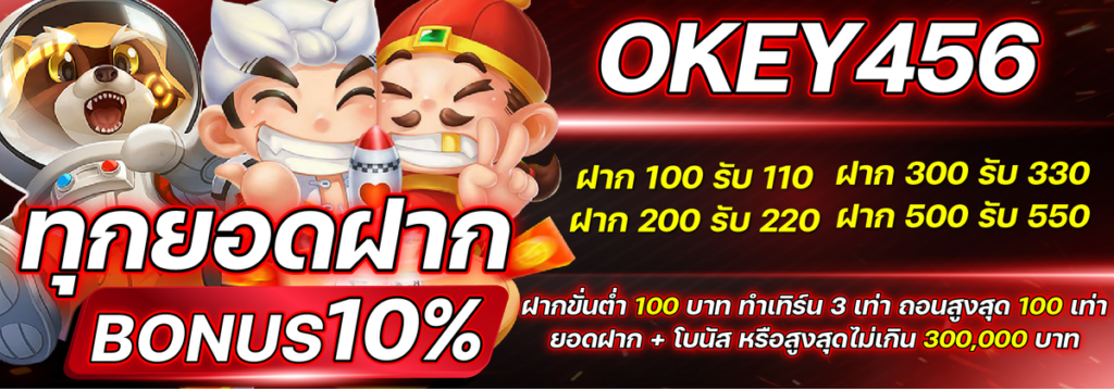 OKEY456-2025-ติดต่อแอดมิน แจ้งถอนเงิน
