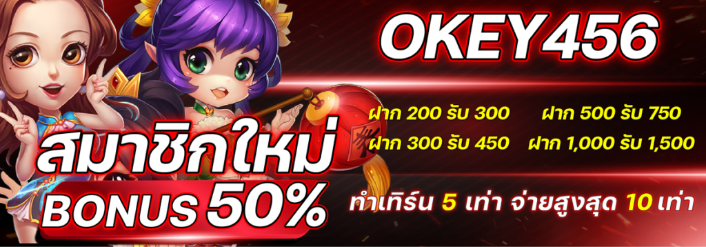 OKEY456-เว็บหลัก ทางเข้าเล่นและสมัครสมาชิก2025